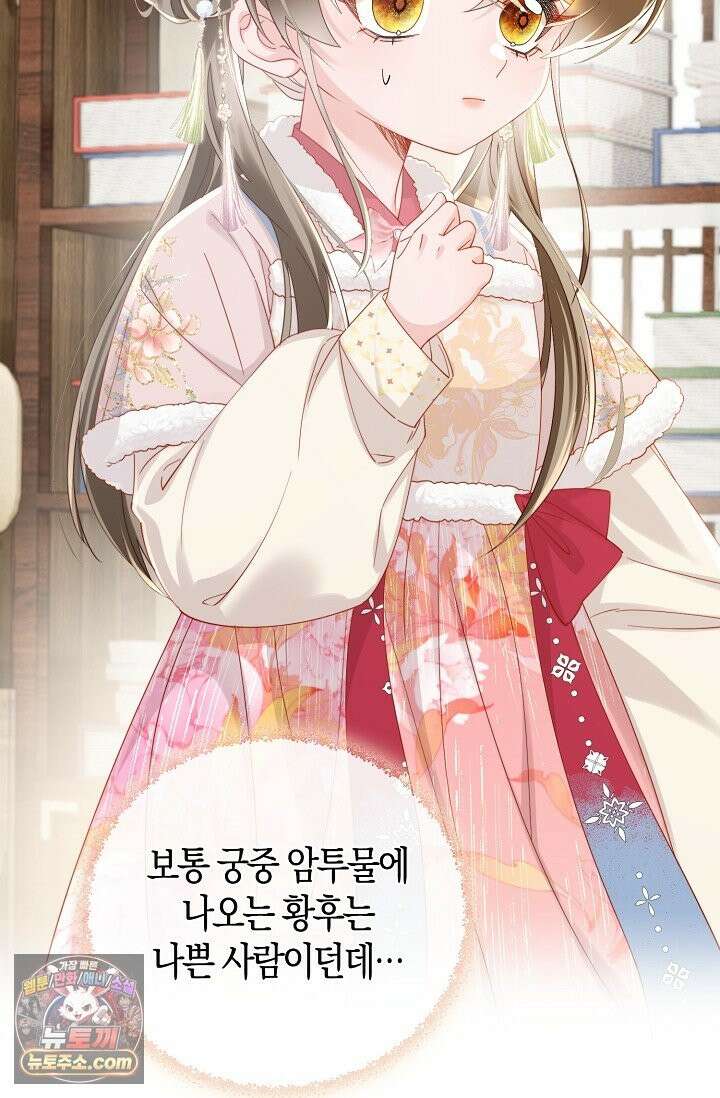 폭군 아빠가 내 생각대로 움직여요 68화 36