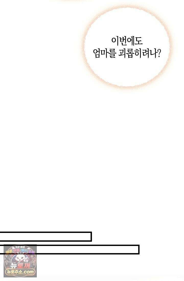 폭군 아빠가 내 생각대로 움직여요 68화 37