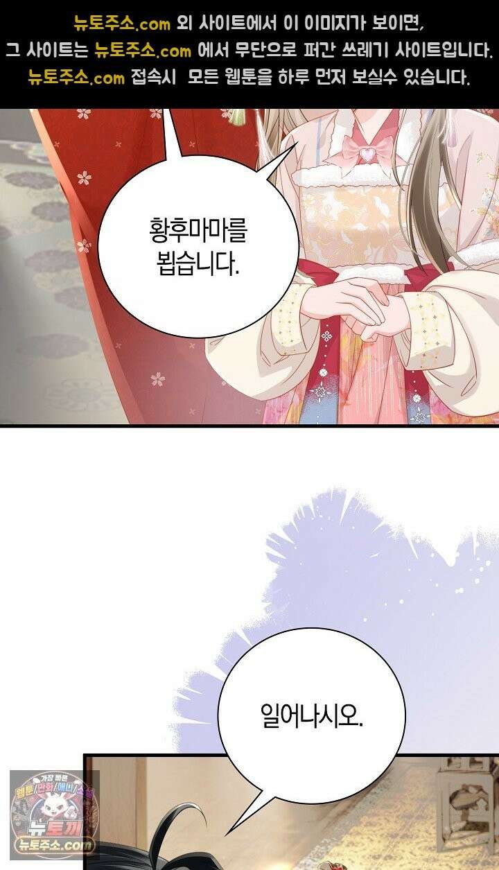 폭군 아빠가 내 생각대로 움직여요 68화 40