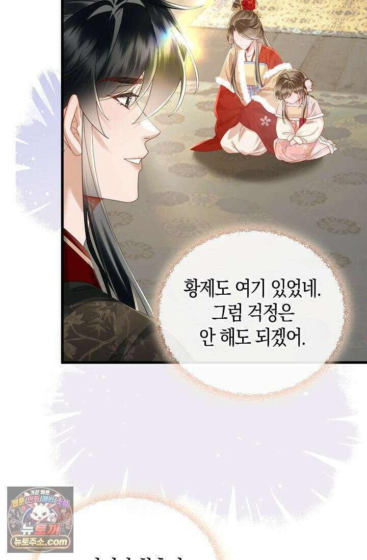 폭군 아빠가 내 생각대로 움직여요 68화 41