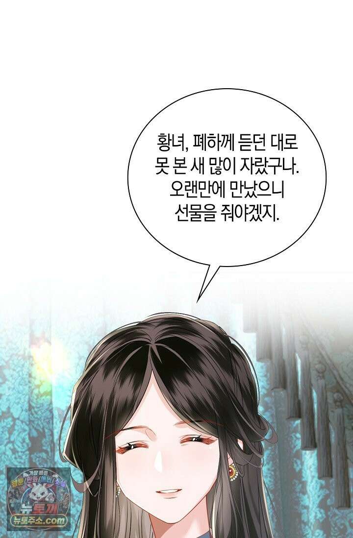 폭군 아빠가 내 생각대로 움직여요 68화 44