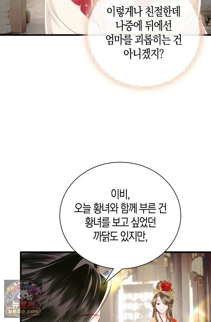폭군 아빠가 내 생각대로 움직여요 68화 48