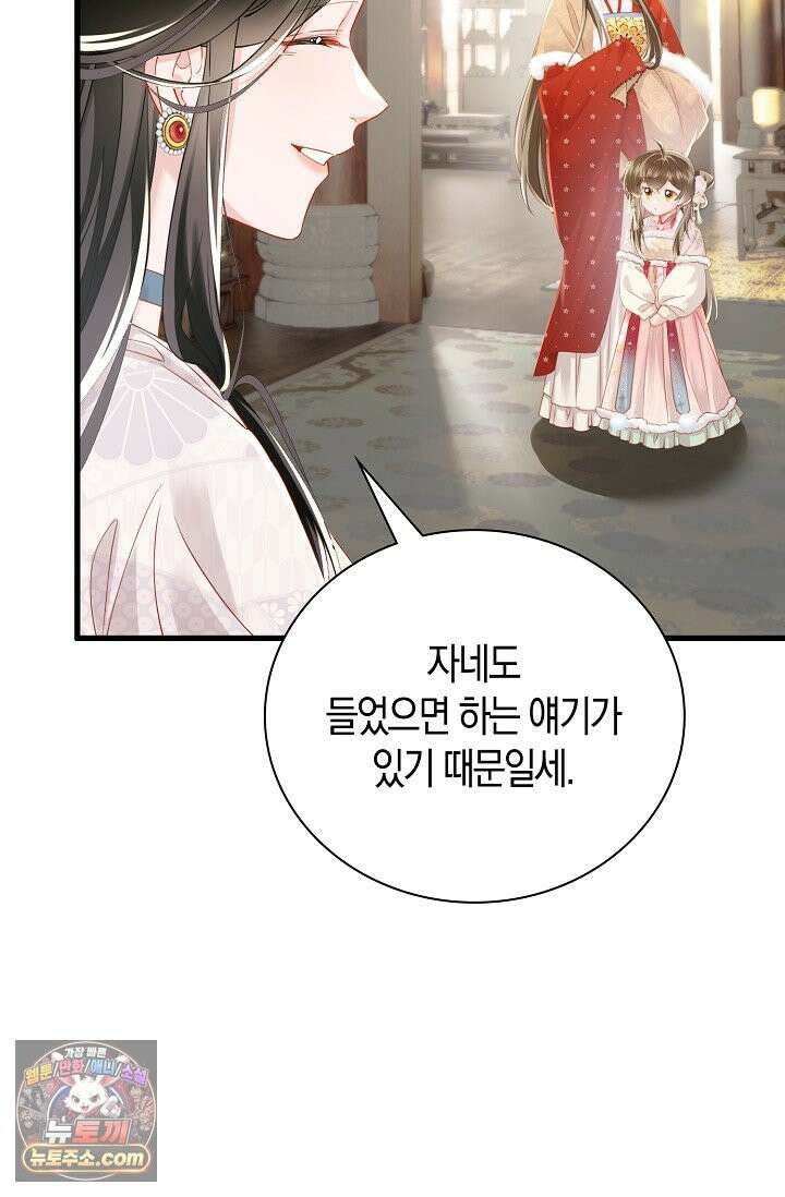 폭군 아빠가 내 생각대로 움직여요 68화 49