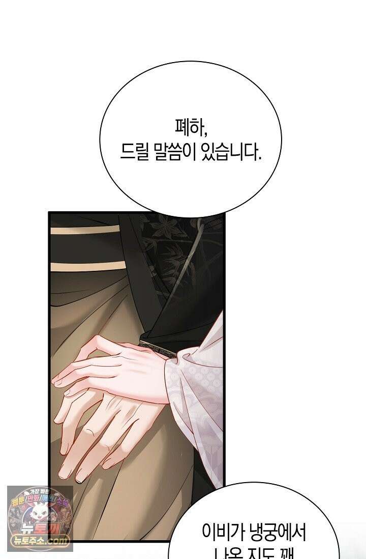 폭군 아빠가 내 생각대로 움직여요 68화 50