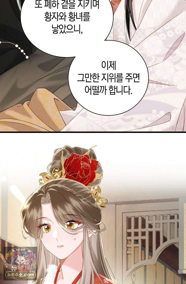 폭군 아빠가 내 생각대로 움직여요 68화 52