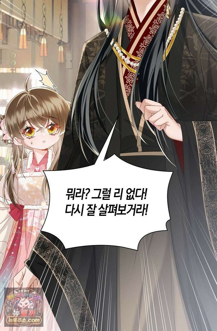 폭군 아빠가 내 생각대로 움직여요 68화 63