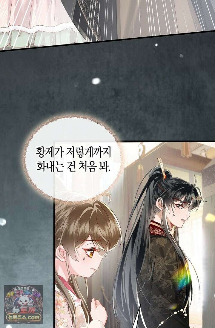 폭군 아빠가 내 생각대로 움직여요 68화 64