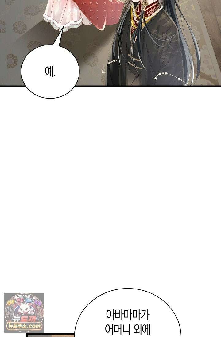 폭군 아빠가 내 생각대로 움직여요 68화 66