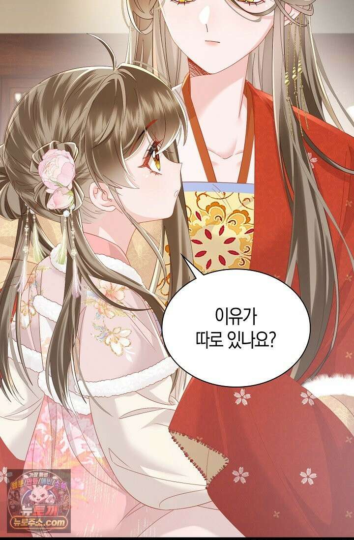 폭군 아빠가 내 생각대로 움직여요 68화 68