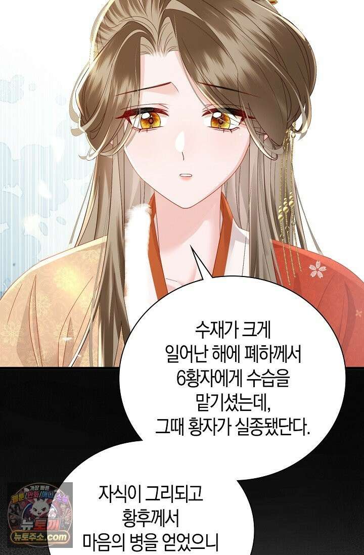 폭군 아빠가 내 생각대로 움직여요 68화 70