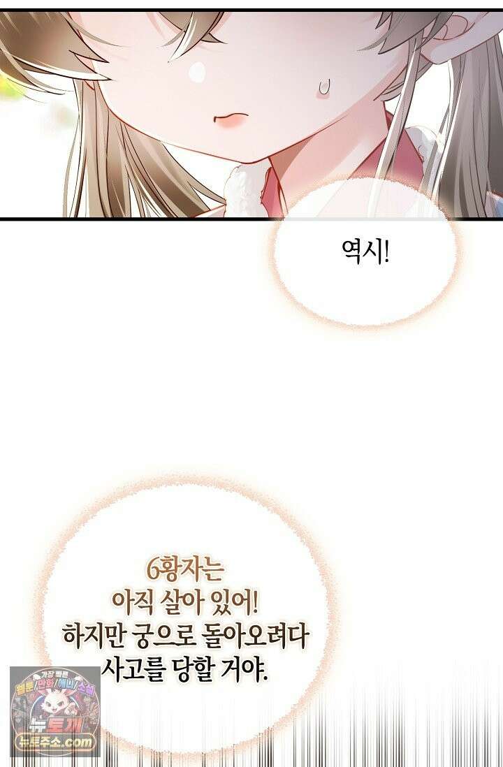 폭군 아빠가 내 생각대로 움직여요 68화 74
