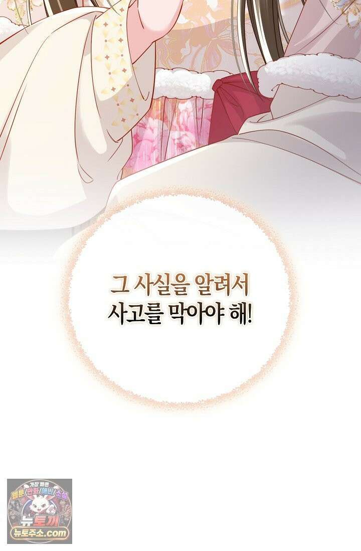 폭군 아빠가 내 생각대로 움직여요 68화 76