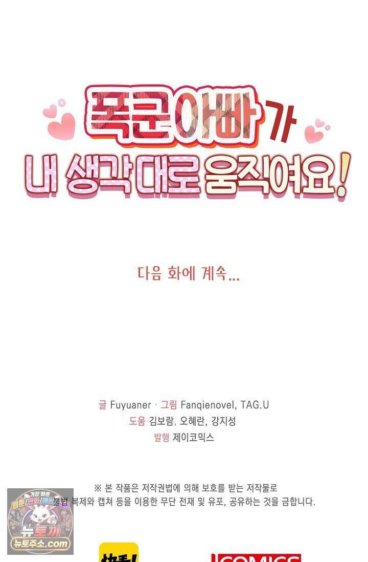 폭군 아빠가 내 생각대로 움직여요 68화 77