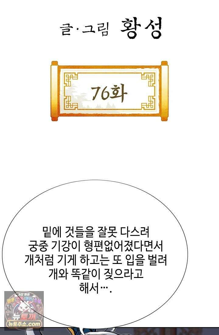 혈우 76화 2
