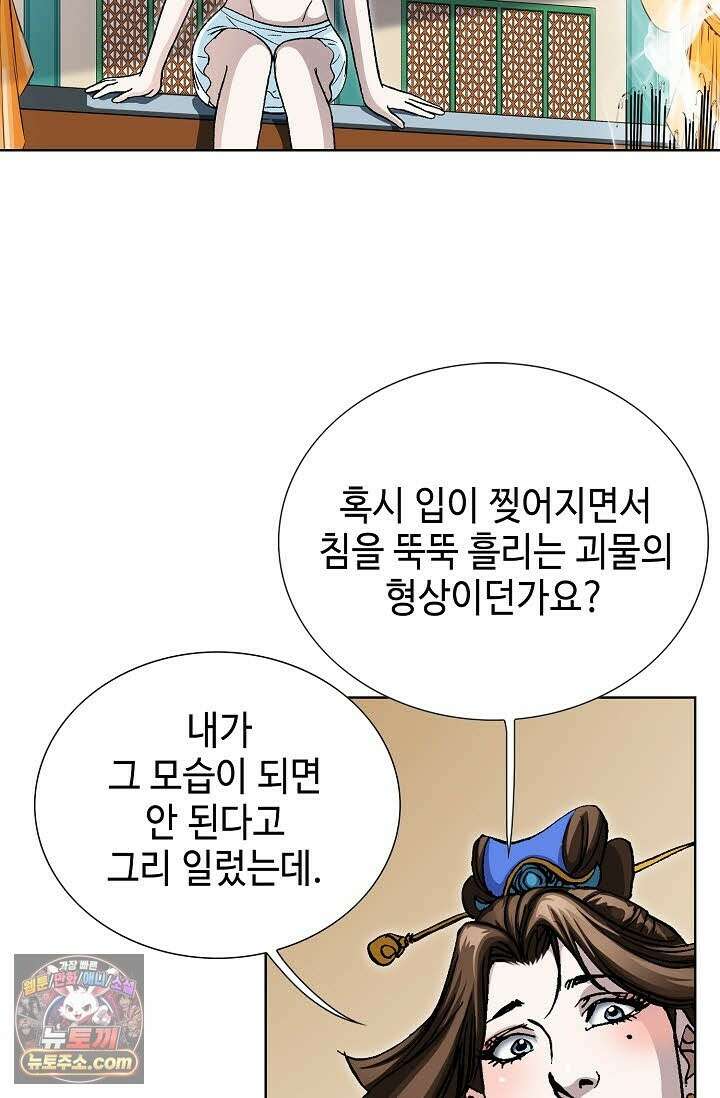 혈우 76화 43
