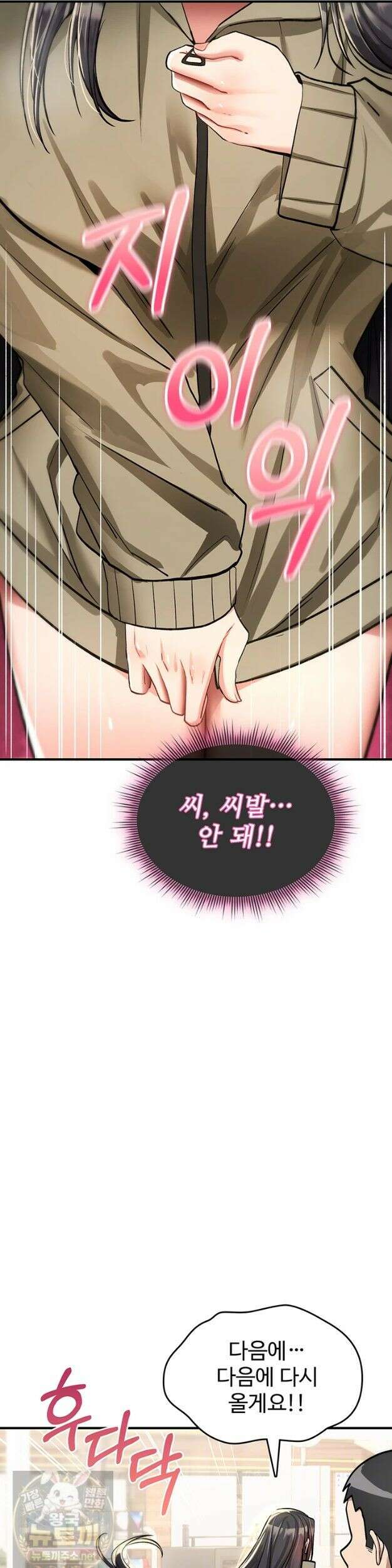 절대 꺾이지 않을거야! 42화 9