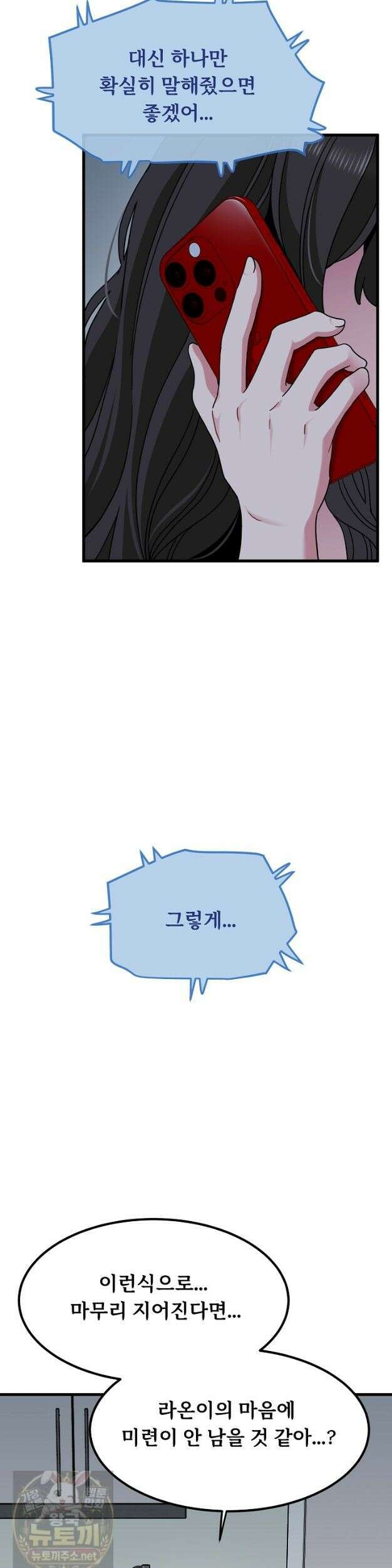 하란다고 진짜 하냐 153화 3