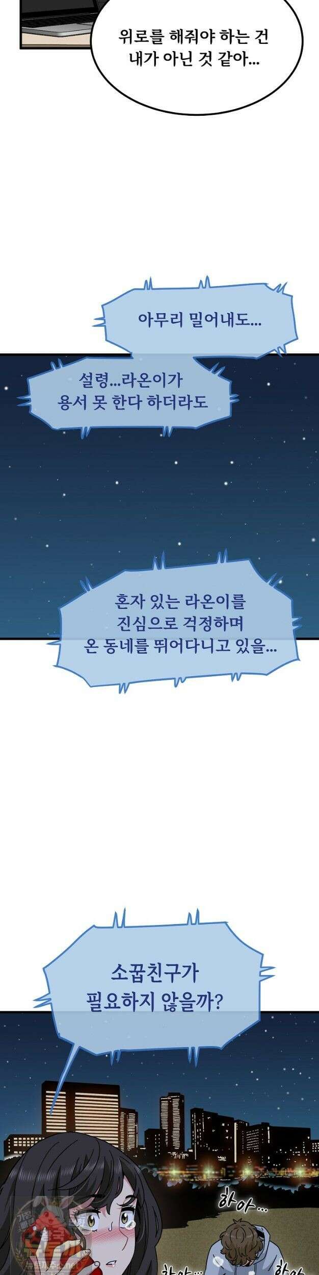 하란다고 진짜 하냐 153화 8
