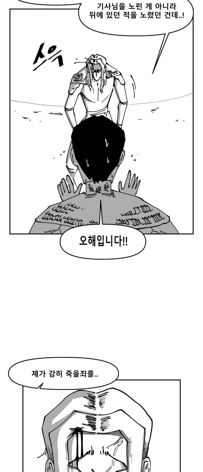 장편단편선 31화 탐욕의 잔 (6) 2