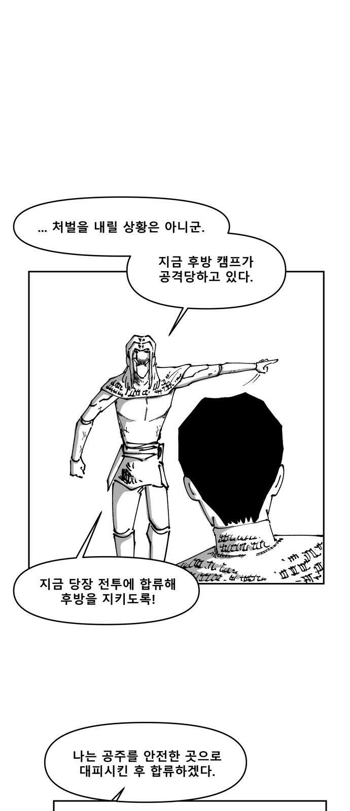 장편단편선 31화 탐욕의 잔 (6) 4