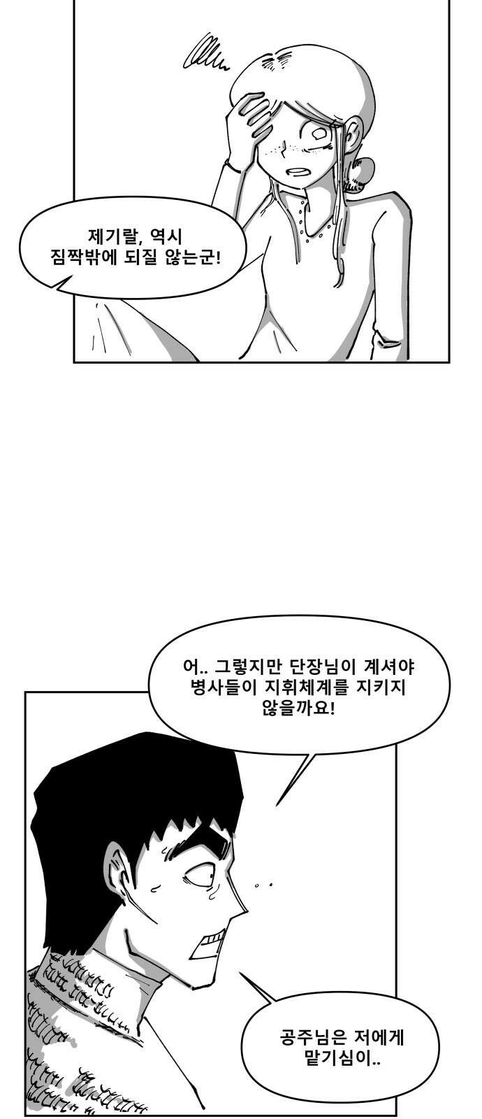 장편단편선 31화 탐욕의 잔 (6) 5
