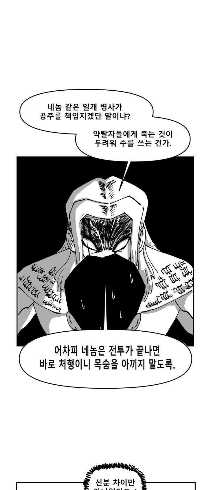 장편단편선 31화 탐욕의 잔 (6) 6