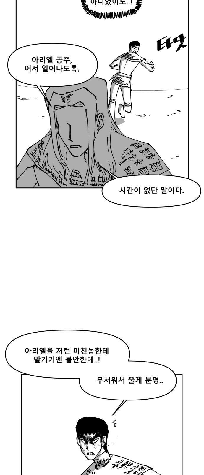 장편단편선 31화 탐욕의 잔 (6) 7