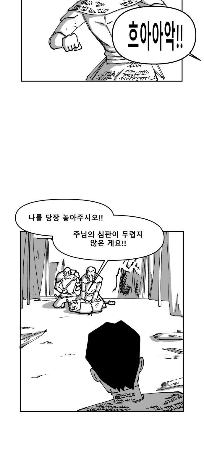 장편단편선 31화 탐욕의 잔 (6) 8
