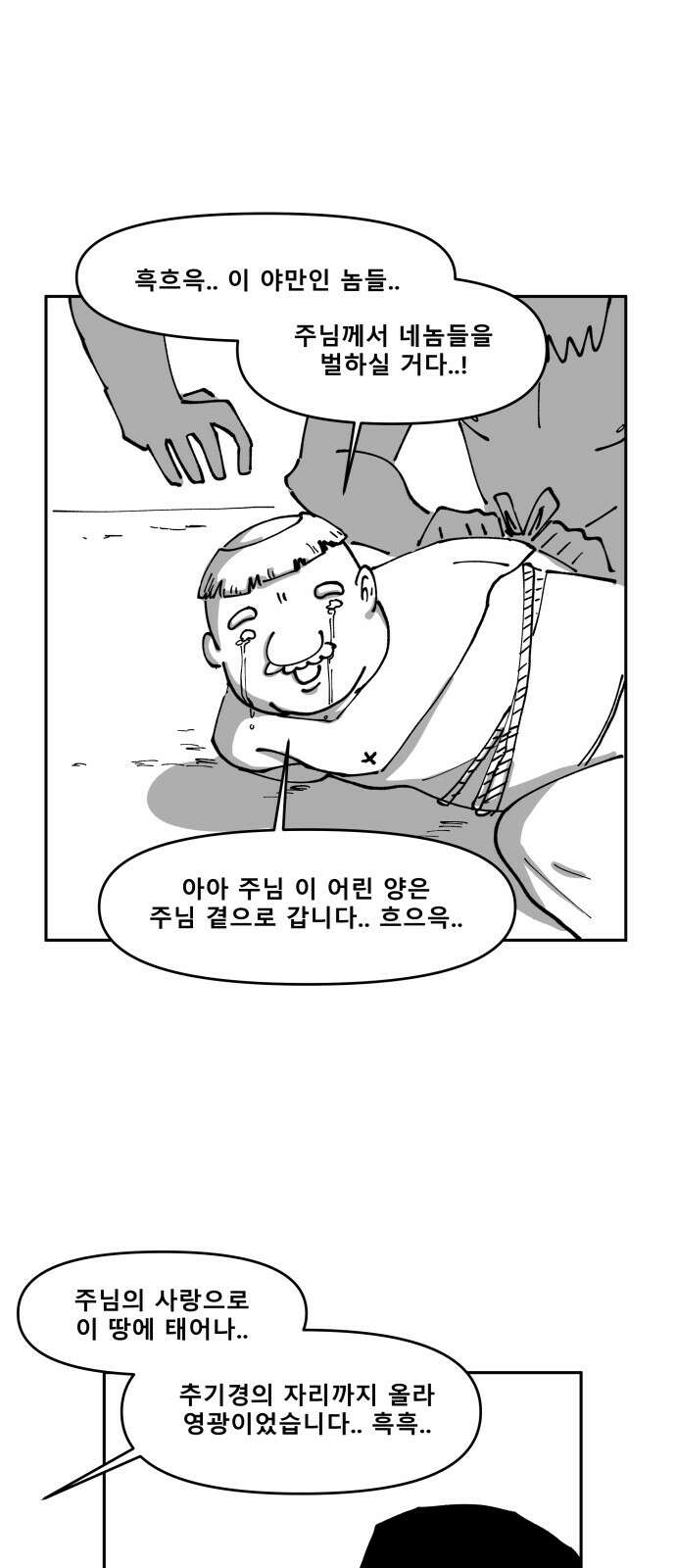 장편단편선 31화 탐욕의 잔 (6) 9