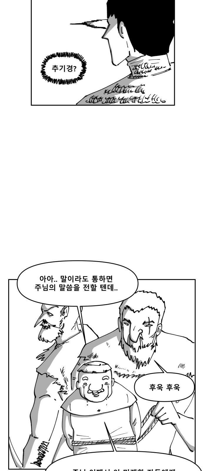 장편단편선 31화 탐욕의 잔 (6) 10