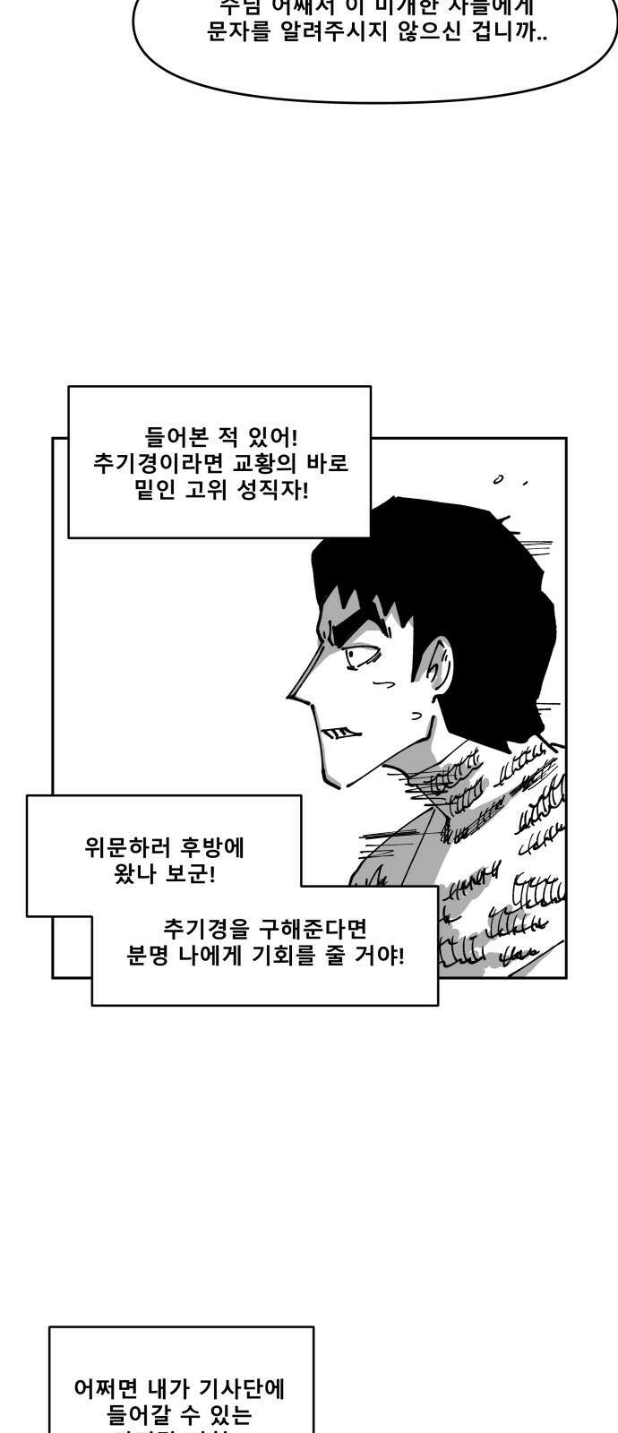 장편단편선 31화 탐욕의 잔 (6) 11