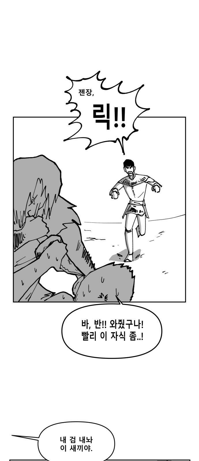 장편단편선 31화 탐욕의 잔 (6) 14