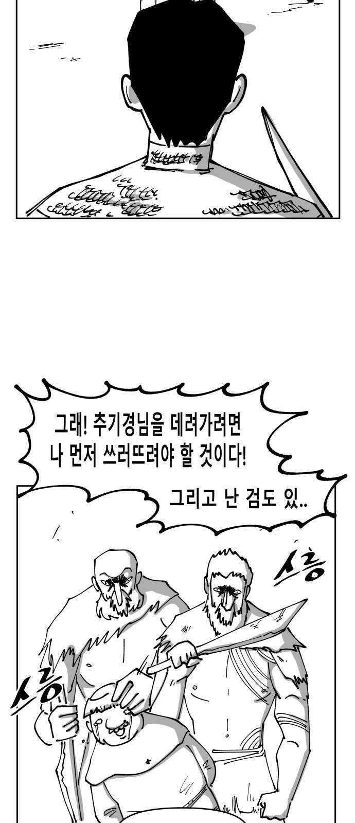 장편단편선 31화 탐욕의 잔 (6) 16