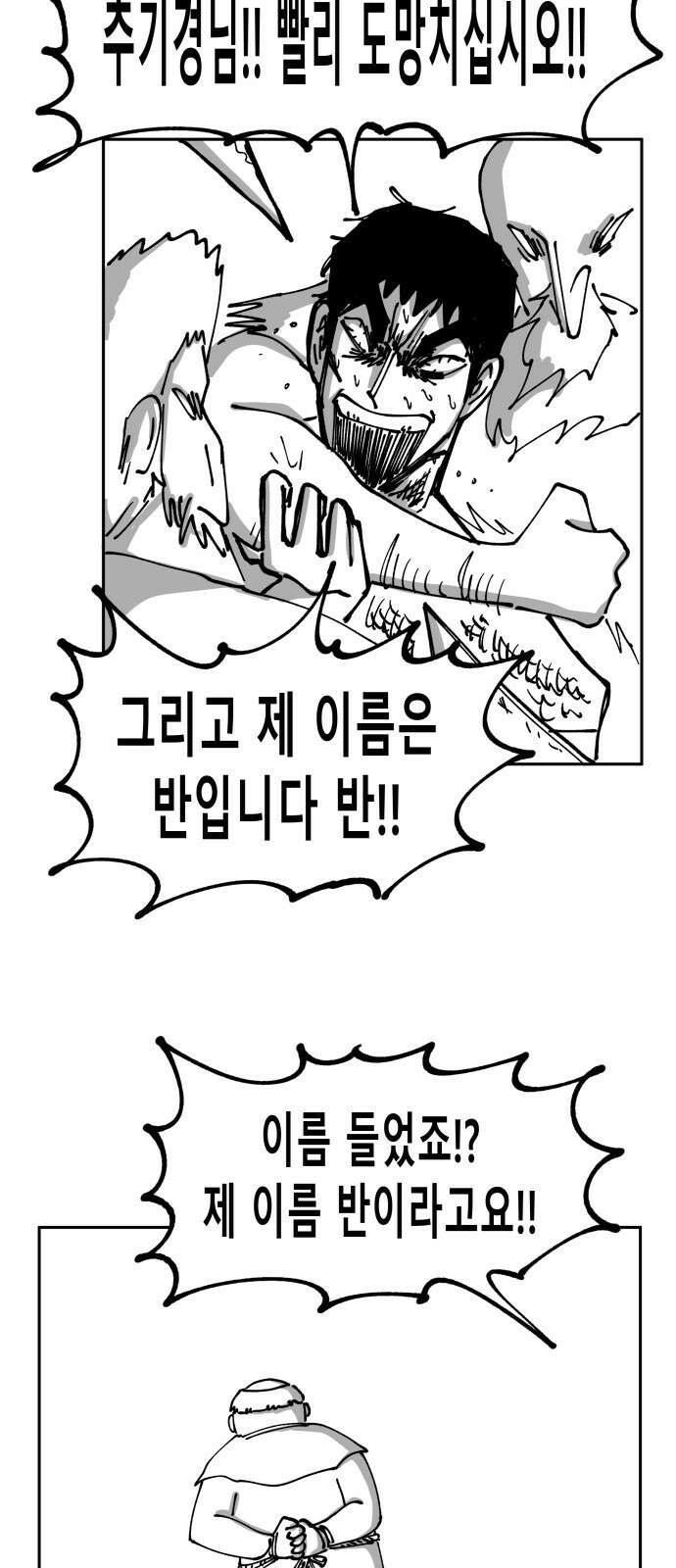 장편단편선 31화 탐욕의 잔 (6) 18