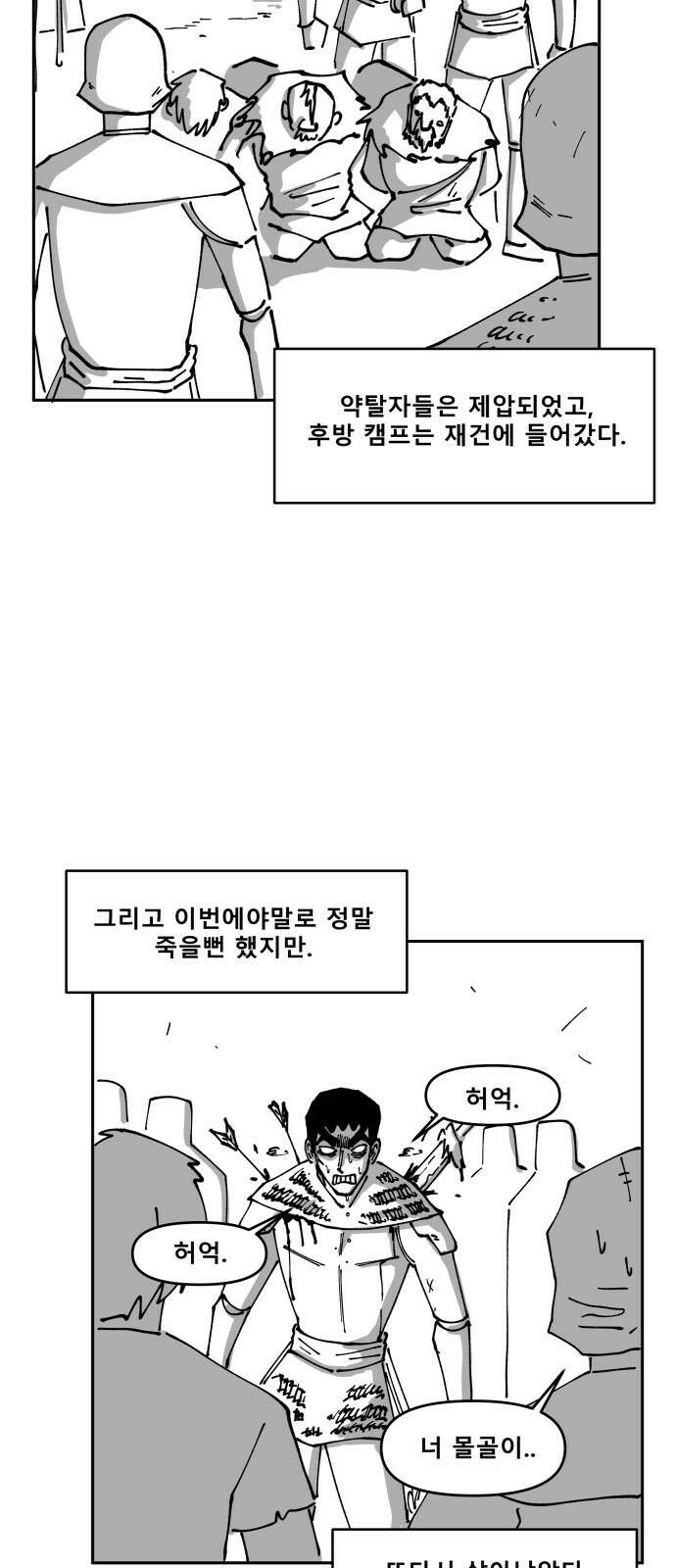 장편단편선 31화 탐욕의 잔 (6) 21