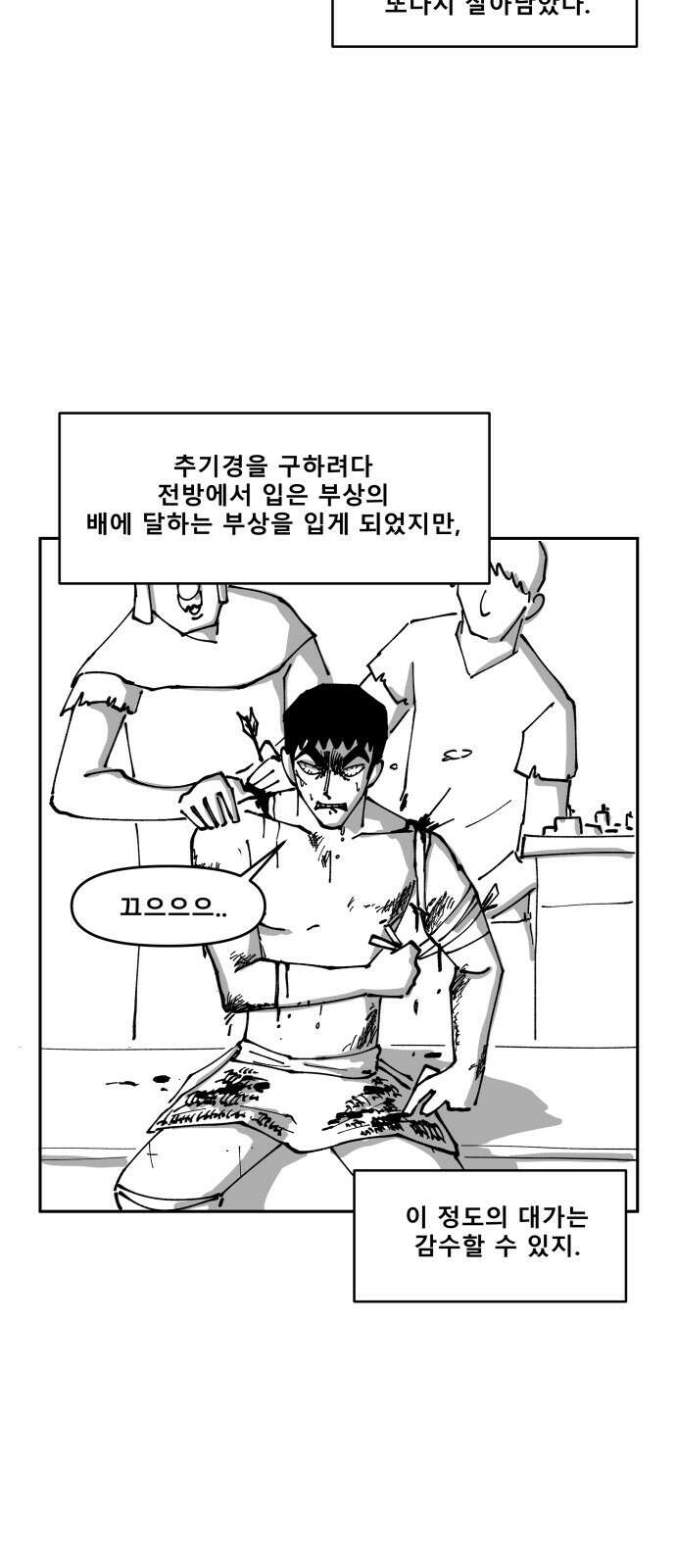 장편단편선 31화 탐욕의 잔 (6) 22
