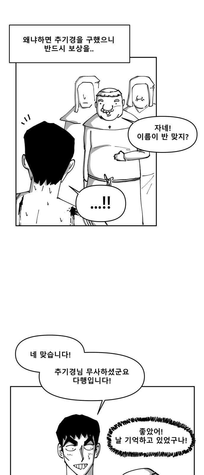 장편단편선 31화 탐욕의 잔 (6) 23