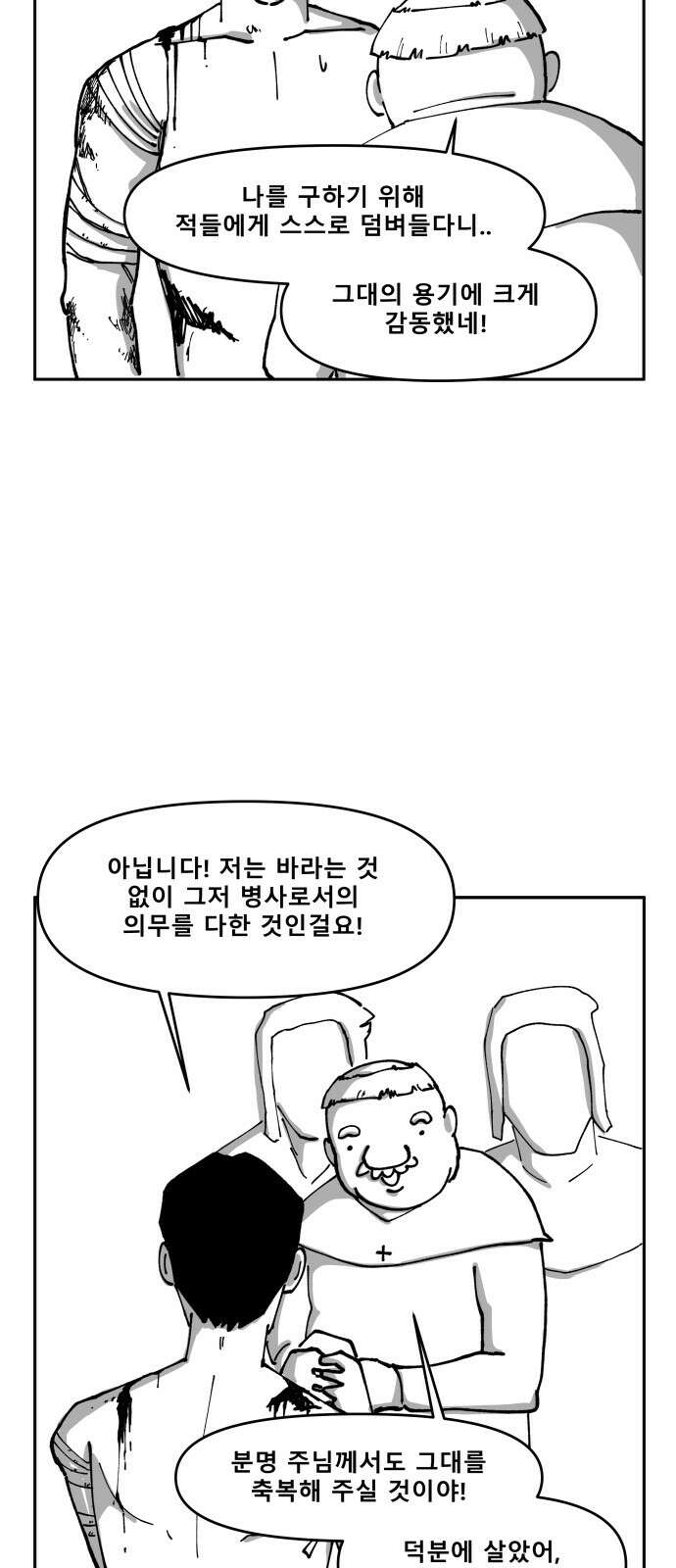 장편단편선 31화 탐욕의 잔 (6) 24