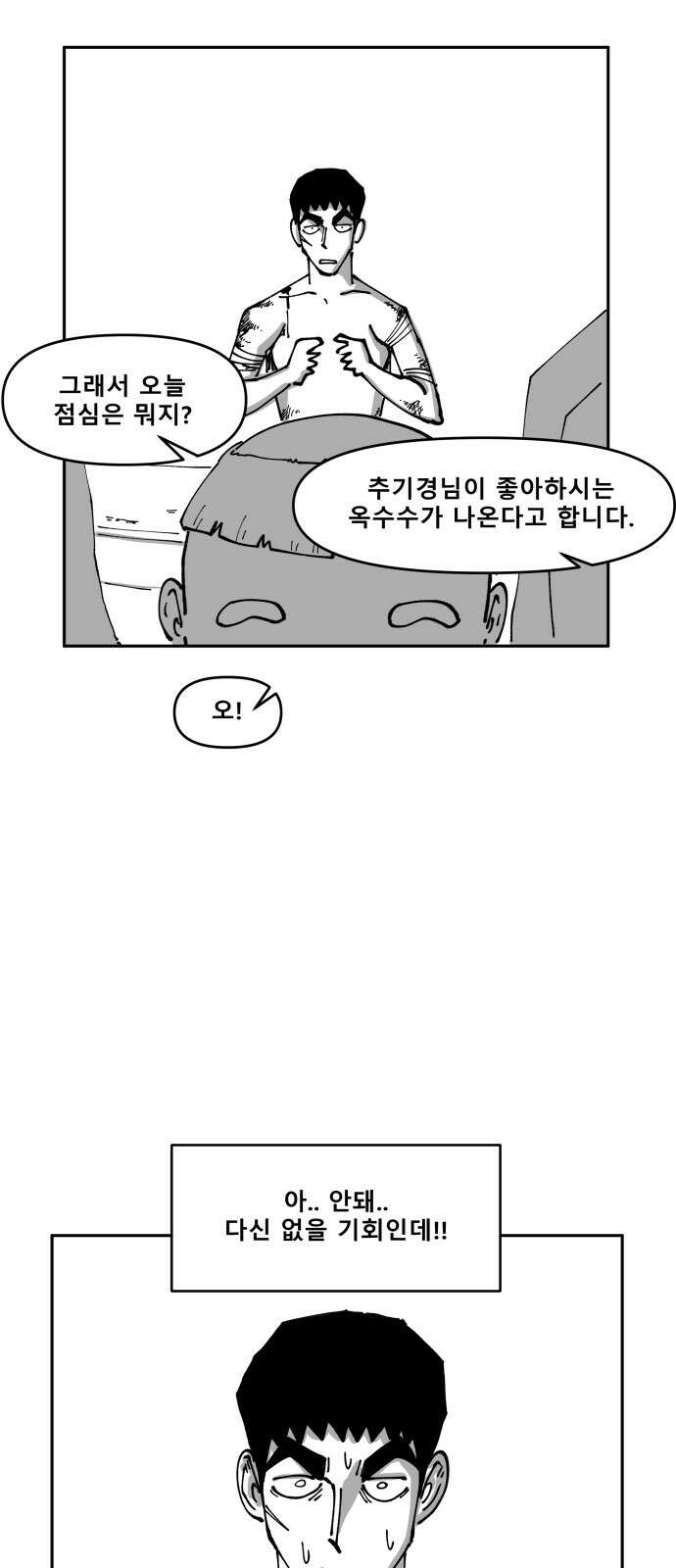 장편단편선 31화 탐욕의 잔 (6) 26
