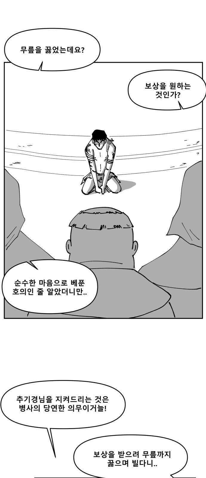 장편단편선 31화 탐욕의 잔 (6) 28