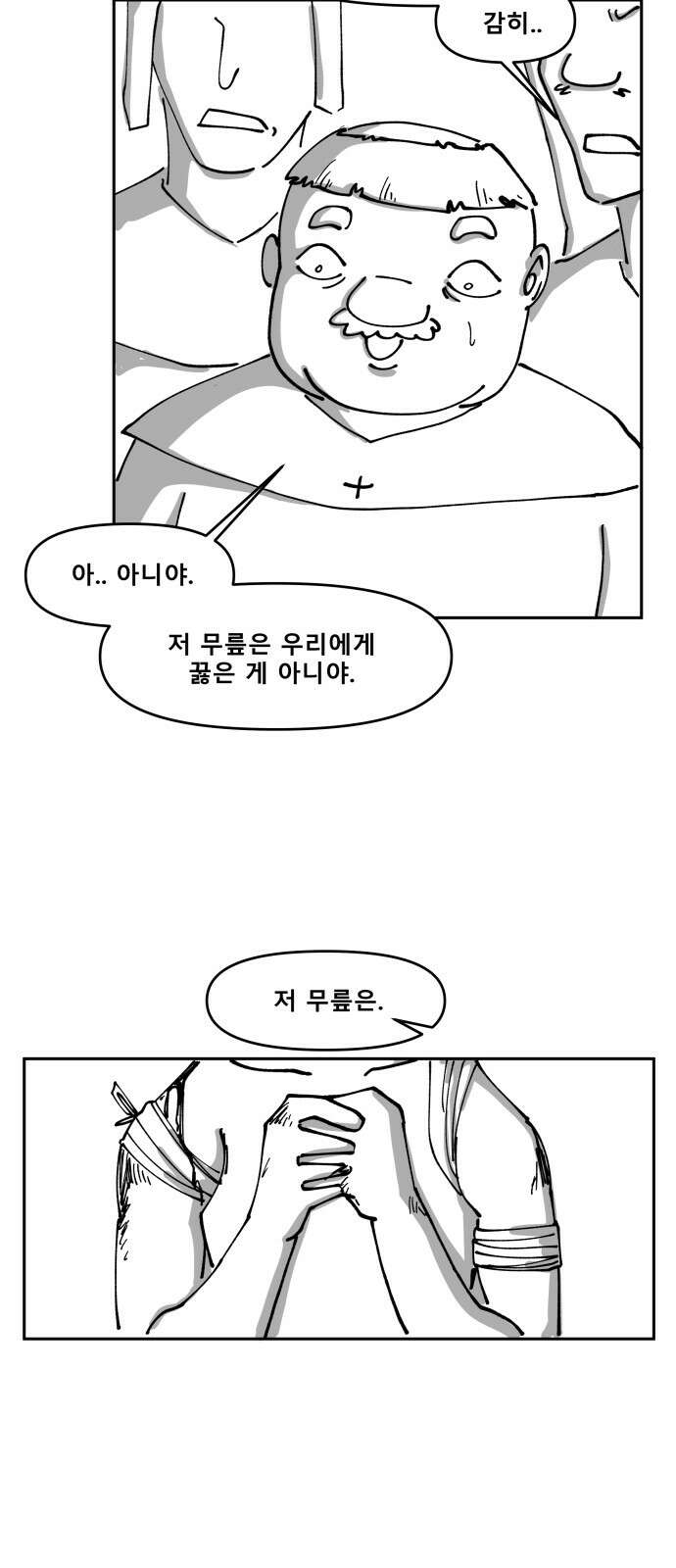 장편단편선 31화 탐욕의 잔 (6) 29