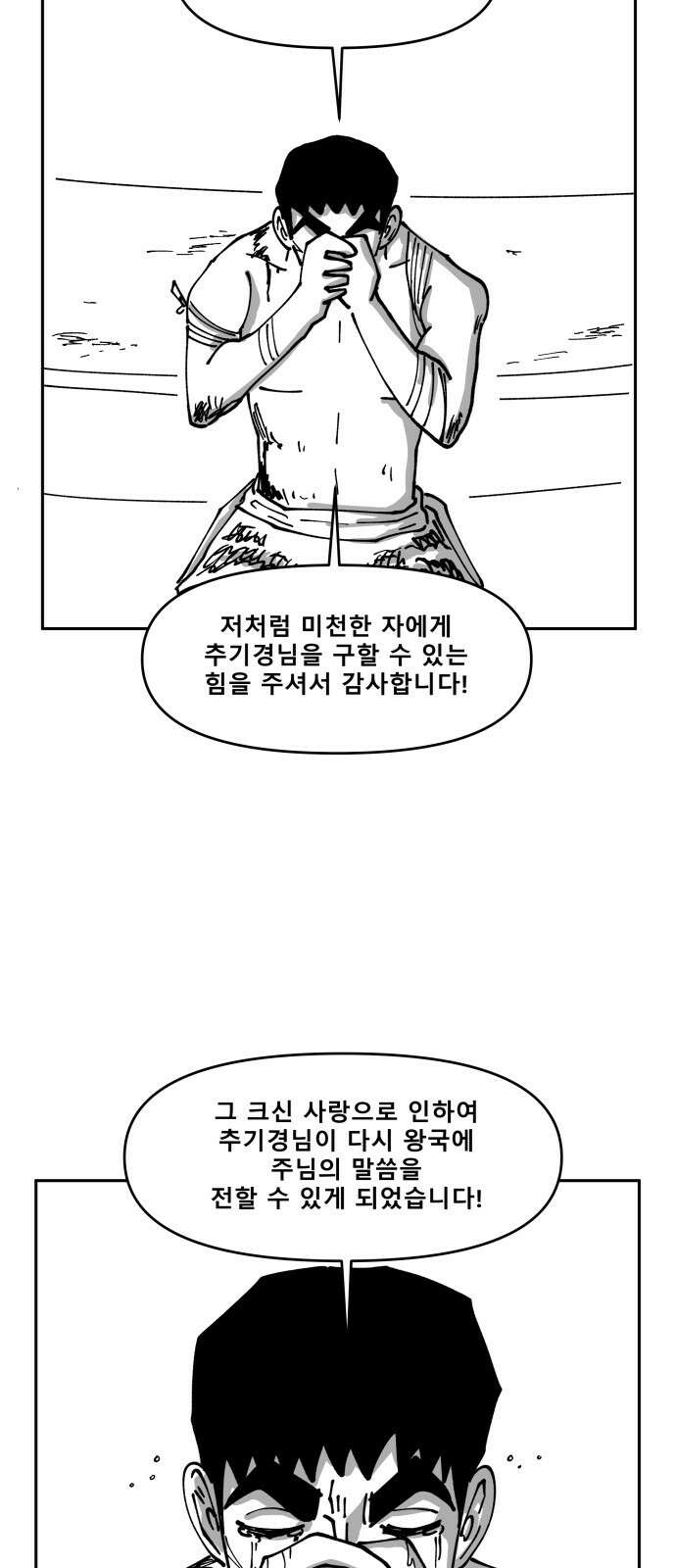 장편단편선 31화 탐욕의 잔 (6) 31
