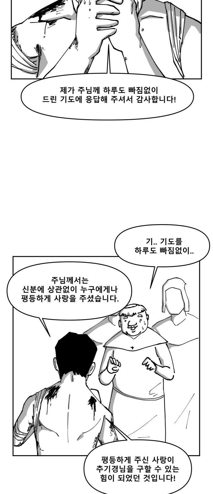 장편단편선 31화 탐욕의 잔 (6) 32
