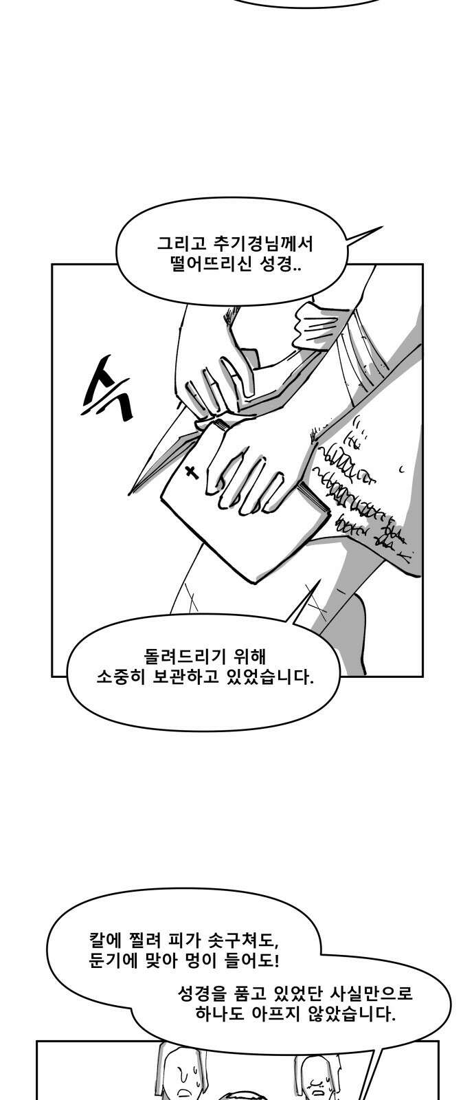 장편단편선 31화 탐욕의 잔 (6) 33