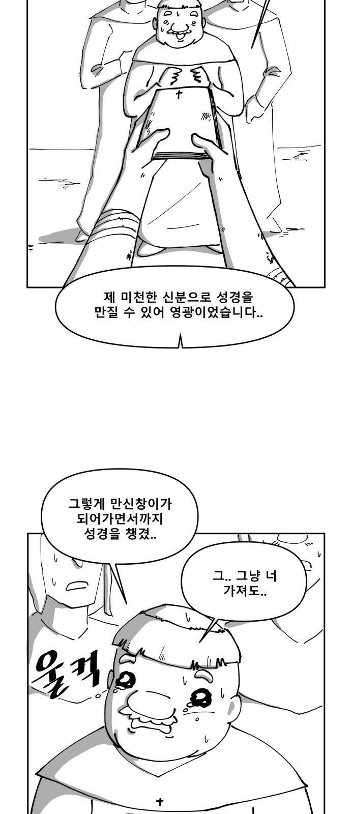 장편단편선 31화 탐욕의 잔 (6) 34