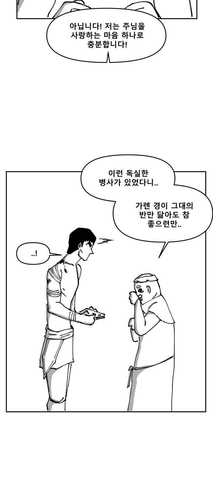 장편단편선 31화 탐욕의 잔 (6) 35