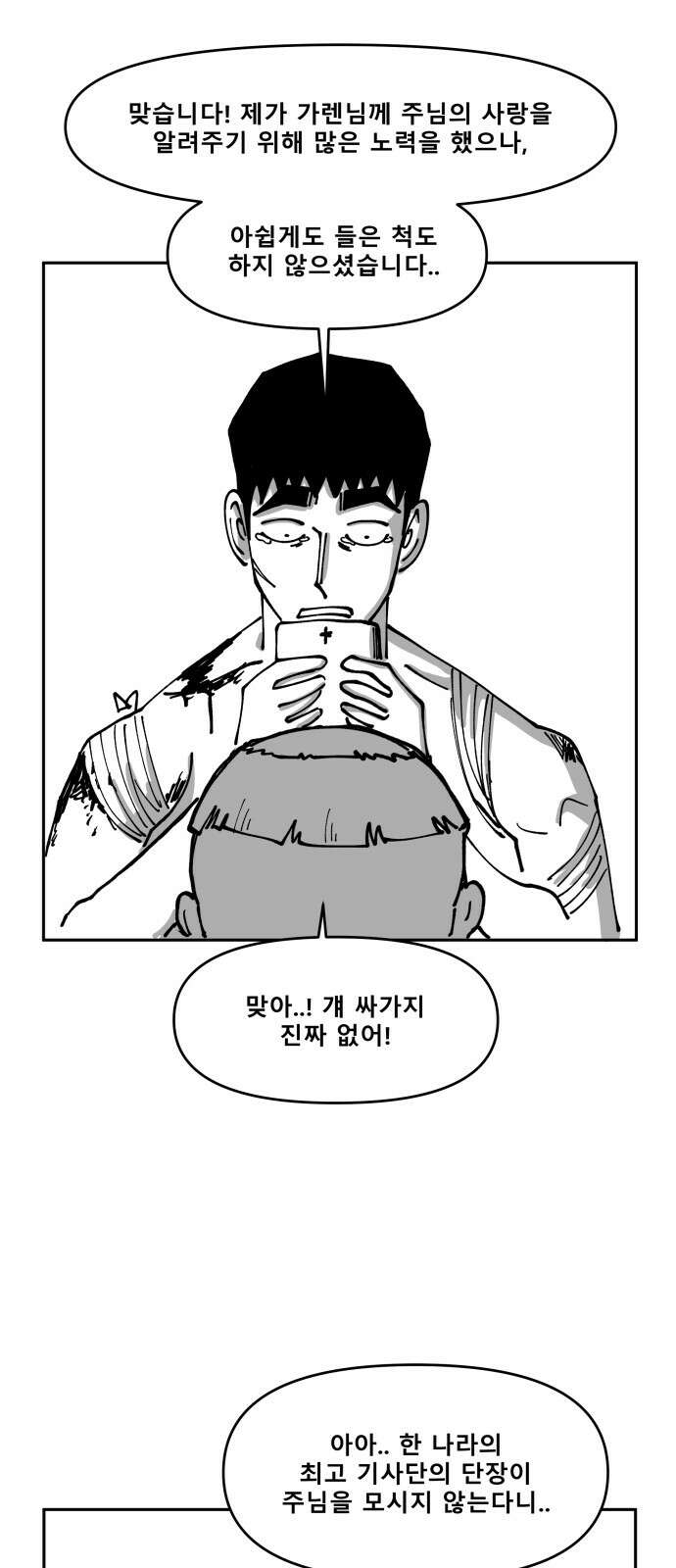 장편단편선 31화 탐욕의 잔 (6) 36