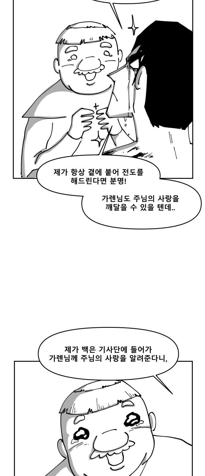 장편단편선 31화 탐욕의 잔 (6) 37