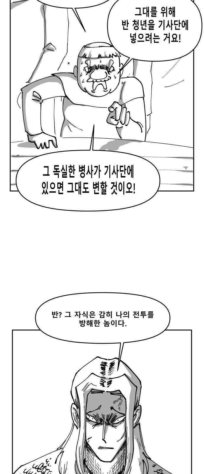장편단편선 31화 탐욕의 잔 (6) 41