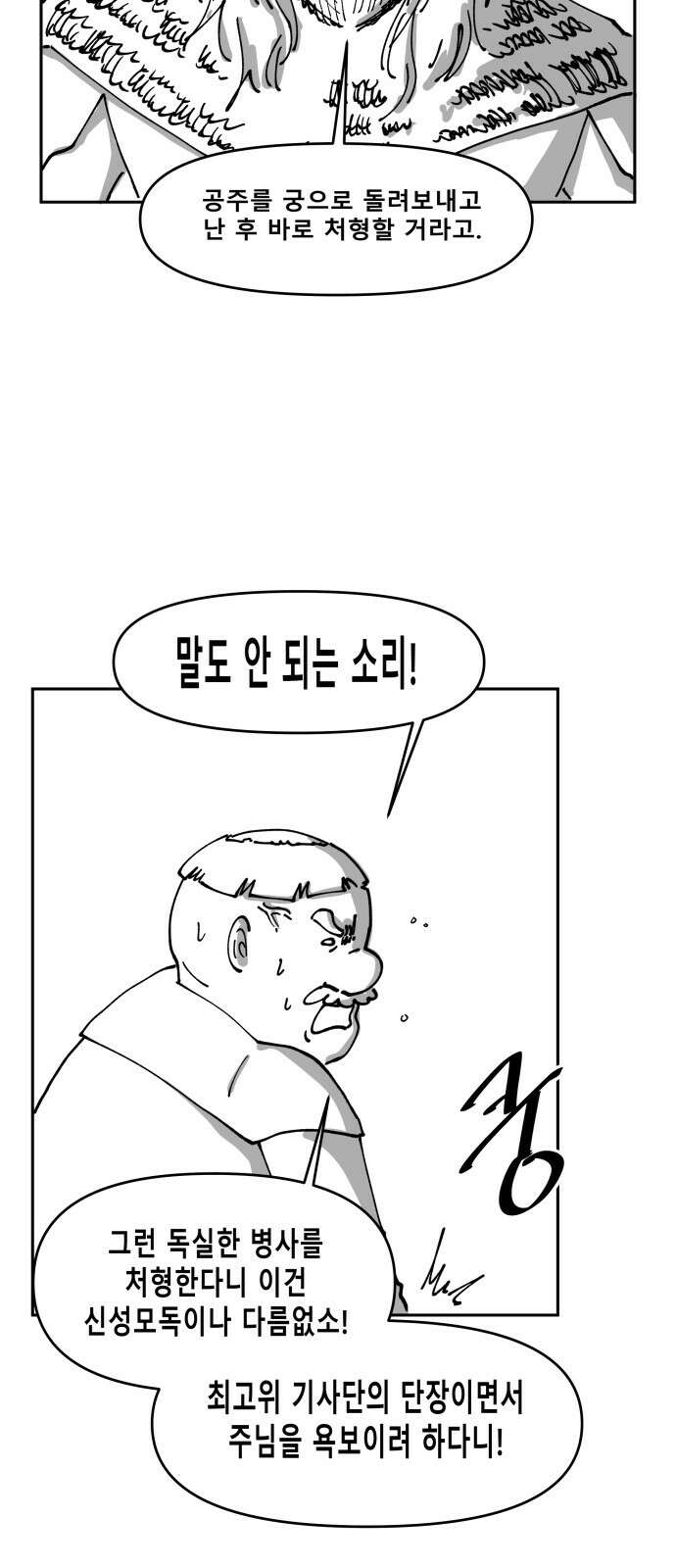 장편단편선 31화 탐욕의 잔 (6) 42
